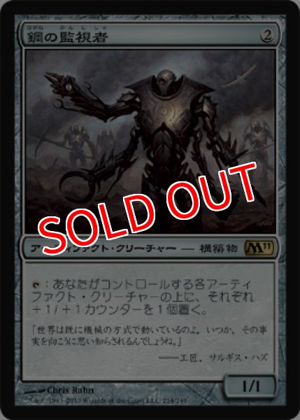 画像1: 【M11】《鋼の監視者/Steel Overseer》【R】 (1)