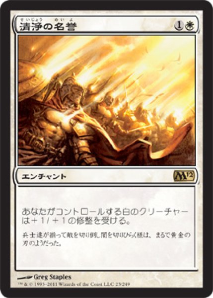 画像1: ※特価※【M12】※Foil※《清浄の名誉/Honor of the Pure》【R】 (1)