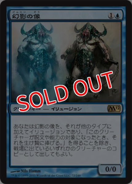 画像1: 【M12】《幻影の像/Phantasmal Image》【R】 (1)