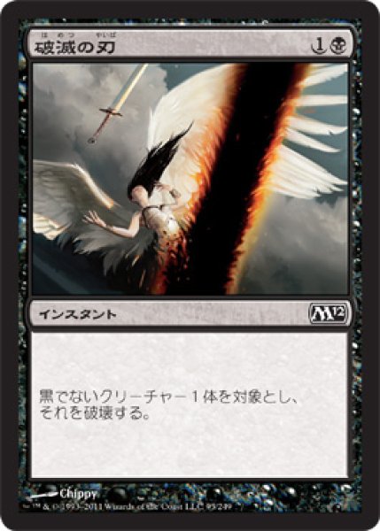 画像1: ※特価※【M12】※FOIL※《破滅の刃/Doom Blade》【C】 (1)