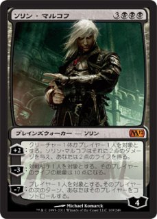 マルコフ家のソリン テクスチャー foil FOIL] マルコフ家のソリン/Sorin of House Markov (全面アート版