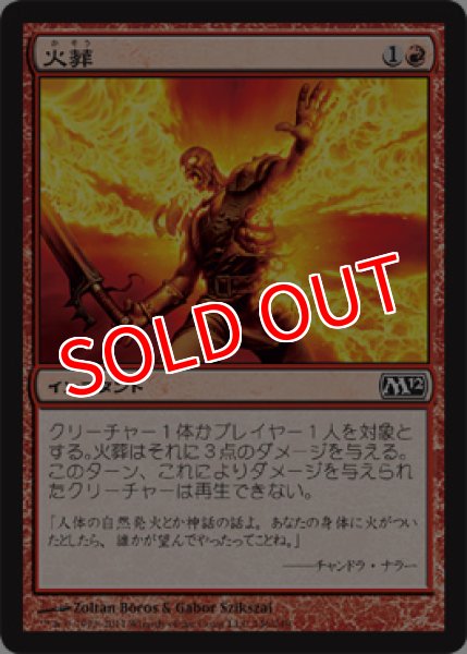 画像1: 【M12】※Foil※《火葬/Incinerate》【C】 (1)