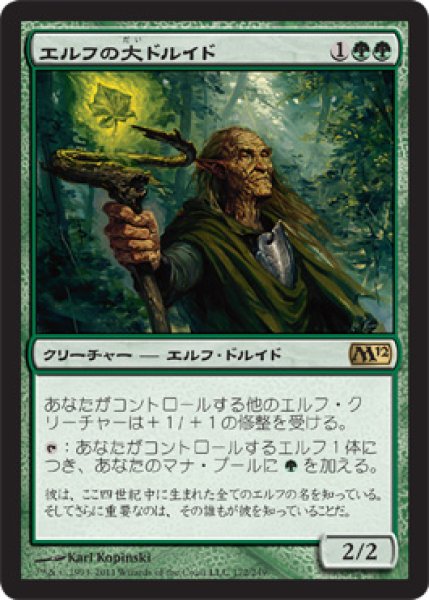 画像1: 【M12】※Foil※《エルフの大ドルイド/Elvish Archdruid》【R】 (1)