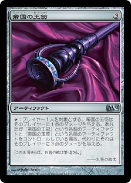 画像1: 【M12】※Foil※《帝国の王笏/Scepter of Empires》【U】 (1)