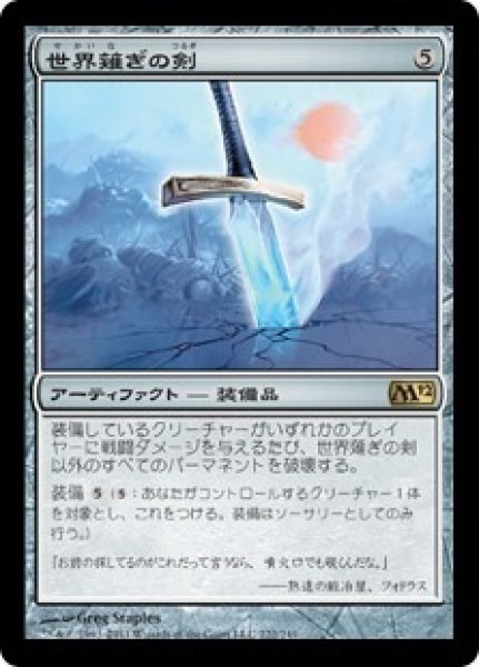 画像1: ※特価※【M12】《世界薙ぎの剣/Worldslayer》【R】 (1)