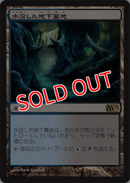 画像1: 【M12】《水没した地下墓地/Drowned Catacomb》【R】 (1)