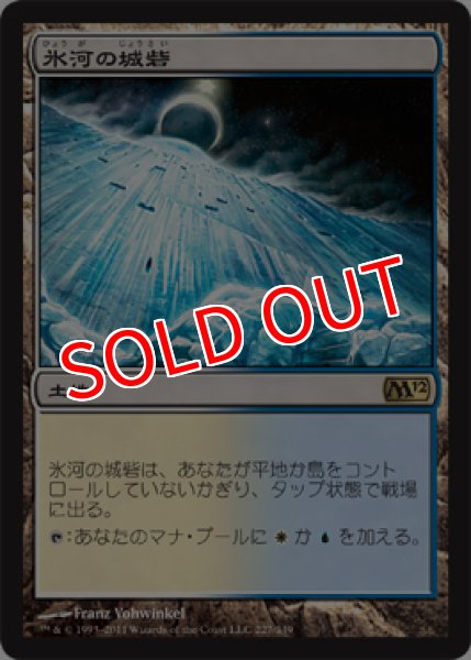 画像1: 【M12】《氷河の城砦/Glacial Fortress》【R】 (1)