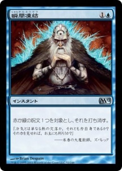 画像1: ※特価※【M12】《瞬間凍結/Flashfreeze》【U】 (1)