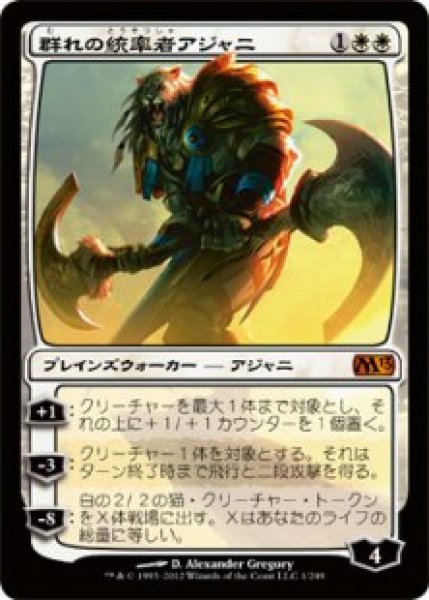 画像1: 【M13】《群れの統率者アジャニ/Ajani, Caller of the Pride》【M】 (1)