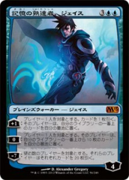 画像1: 【M13】《記憶の熟達者、ジェイス/Jace, Memory Adept》【M】 (1)