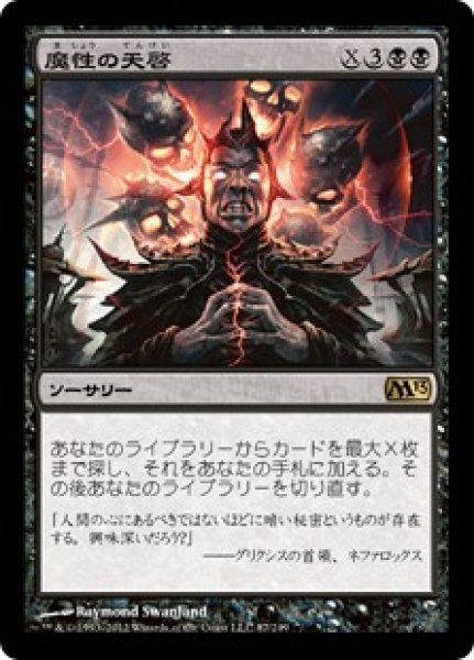 画像1: 【M13】《魔性の天啓/Diabolic Revelation》【R】 (1)