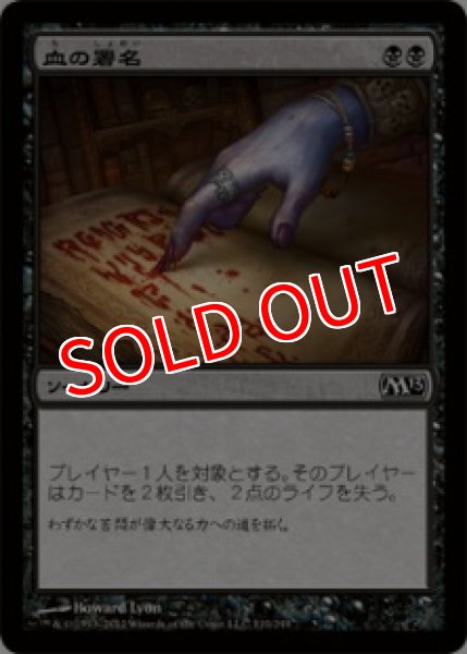 画像1: 【M13】※FOIL※《血の署名/Sign in Blood》【C】 (1)