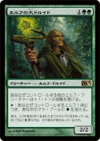 画像1: 【M13】《エルフの大ドルイド/Elvish Archdruid》【R】 (1)