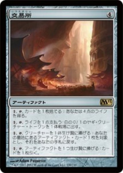 画像1: ※特価※【M13】※FOIL※《交易所/Trading Post》【R】 (1)