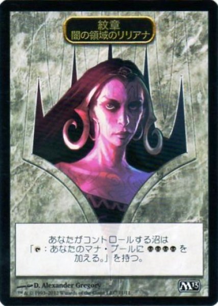 画像1: 【M13】紋章 闇の領域のリリアナ/Emblem Liliana of the Dark Realms 11/11【T】 (1)
