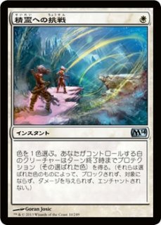 【ご確認用】ゼンディカー 精霊への挑戦 日本語 1枚　MTG 70726f647563742f6d31343031306a