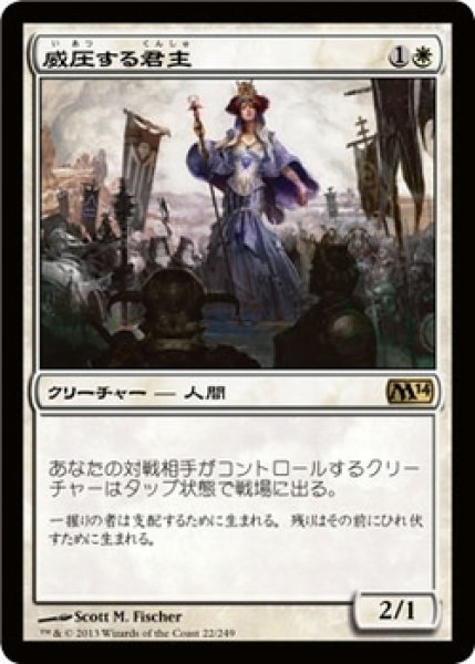 画像1: 【M14】《威圧する君主/Imposing Sovereign》【R】 (1)