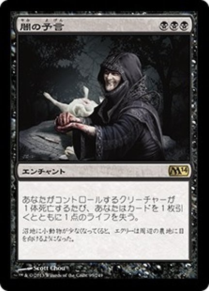 画像1: 【M14】※Foil※《闇の予言/Dark Prophecy》【R】 (1)