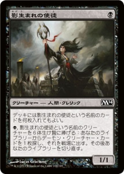 画像1: ※特価※【M14】《影生まれの使徒/Shadowborn Apostle》【C】 (1)