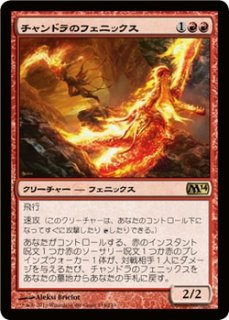 MTG パイオニア 【M14】※Foil※《チャンドラのフェニックス/Chandra's