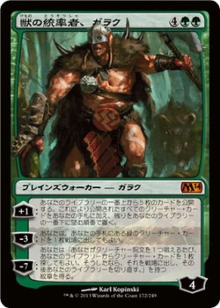 画像1: 【M14】《獣の統率者、ガラク/Garruk, Caller of Beasts》【M】 (1)