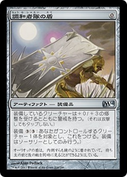 画像1: 【M14】※FOIL※《調和者隊の盾/Accorder's Shield》【U】 (1)