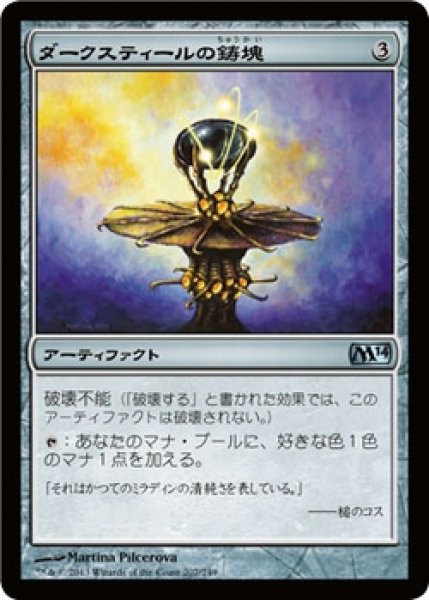 画像1: ※特価※【M14】※Foil※《ダークスティールの鋳塊/Darksteel Ingot》【U】 (1)