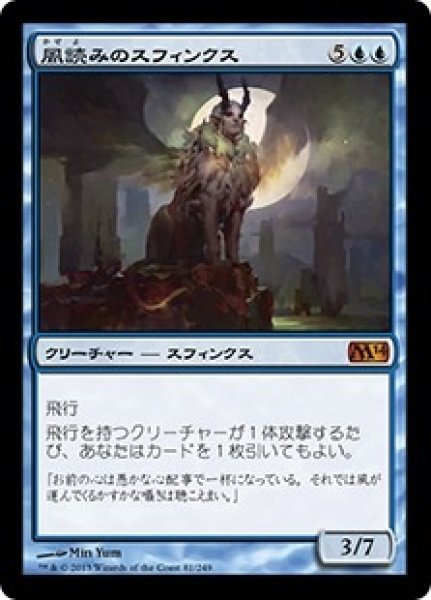画像1: ※特価※【M14】《風読みのスフィンクス/Windreader Sphinx》【M】 (1)