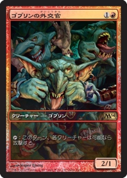 画像1: 【M14/GameDay】※Foil※《ゴブリンの外交官/Goblin Diplomats》 (1)