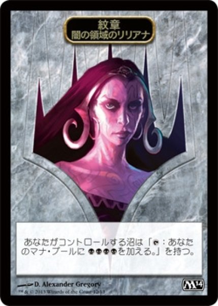 画像1: 【M14】紋章 闇の領域のリリアナ/Emblem Liliana of the Dark Realms 12/13【T】 (1)