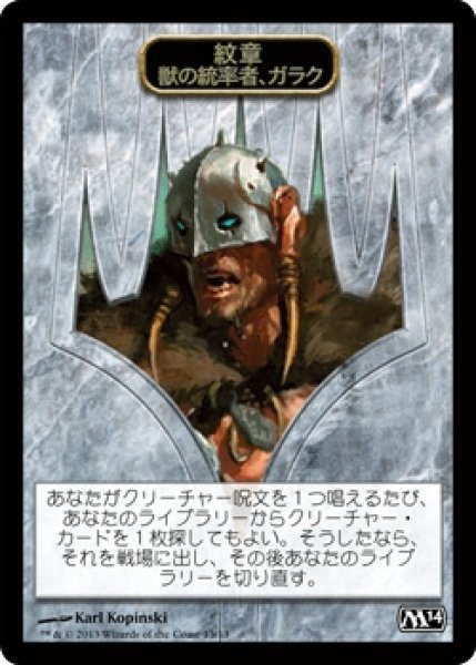 画像1: 【M14】紋章 獣の統率者、ガラクEmblem Garruk, Caller of Beasts 13/13【T】 (1)