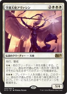 希望の天使アヴァシン (Avacyn Restored) - Gatherer - Magic