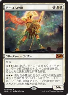 MOM】《テーロスへの侵攻/Invasion of Theros》《永久防護の