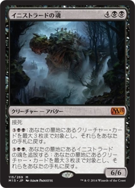 画像1: 【M15】《イニストラードの魂/Soul of Innistrad》【M】 (1)