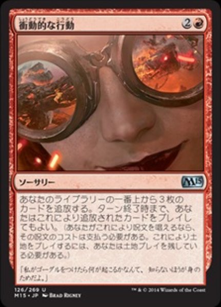 画像1: 【M15】※Foil※《衝動的な行動/Act on Impulse》【U】 (1)