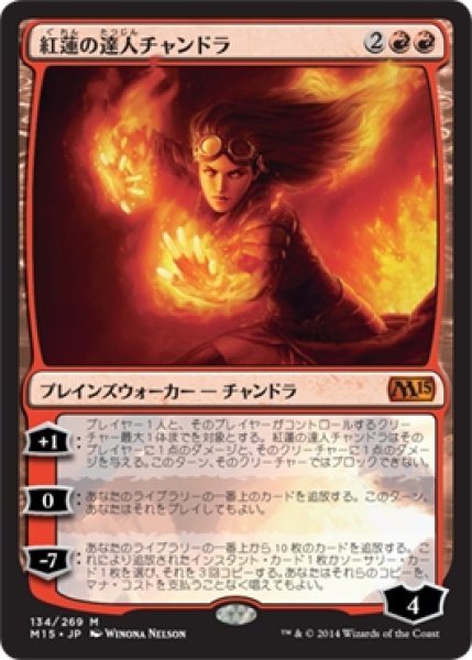 画像1: ※特価※【M15】※FOIL※《紅蓮の達人チャンドラ/Chandra, Pyromaster》【M】 (1)