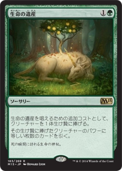 画像1: ※特価※【M15】《生命の遺産/Life's Legacy》【R】 (1)
