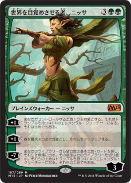 画像1: 【M15】《世界を目覚めさせる者、ニッサ/Nissa, Worldwaker》【M】 (1)