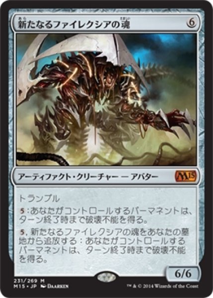 画像1: 【M15】《新たなるファイレクシアの魂/Soul of New Phyrexia》【M】 (1)