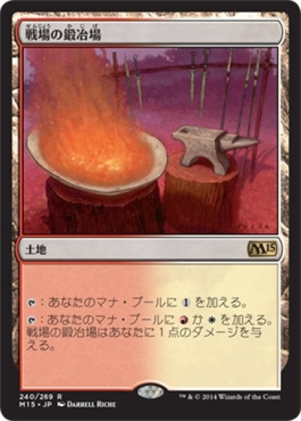 画像1: 【M15】※Foil※《戦場の鍛冶場/Battlefield Forge》【R】 (1)