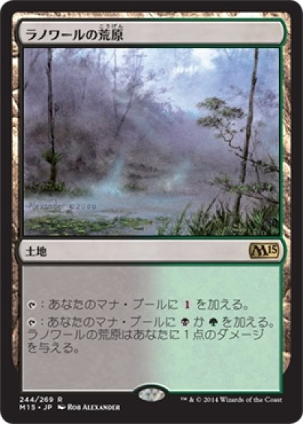 画像1: 【M15】《ラノワールの荒原/Llanowar Wastes》【R】 (1)