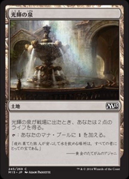 画像1: ※特価※【M15】《光輝の泉/Radiant Fountain》【C】 (1)