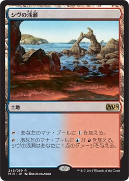 画像1: 【M15】※Foil※《シヴの浅瀬/Shivan Reef》【R】 (1)