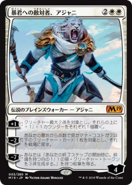 画像1: 【M19/PrePR】※Foil※《暴君への敵対者、アジャニ/Ajani, Adversary of Tyrants》【M】 (1)