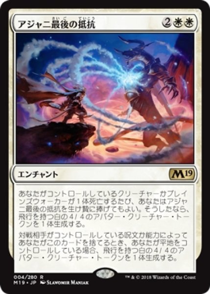 画像1: 【M19】※Foil※《アジャニ最後の抵抗/Ajani's Last Stand》【R】 (1)