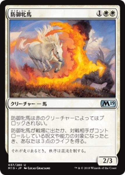 画像1: 【M19】※Foil《防御牝馬/Shield Mare》【U】 (1)