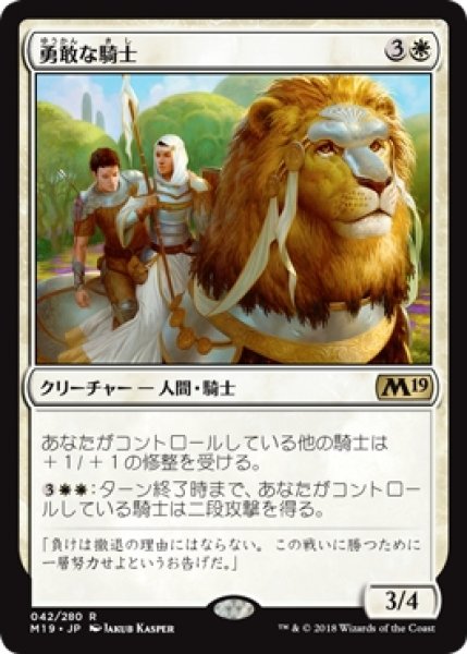 画像1: 【M19/PrePR】※Foil※《勇敢な騎士/Valiant Knight》【R】 (1)