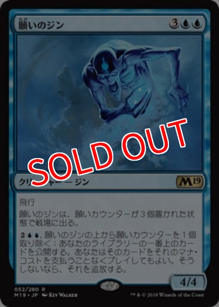 画像1: 【M19/PrePR】※Foil※《願いのジン/Djinn of Wishes》【R】 (1)