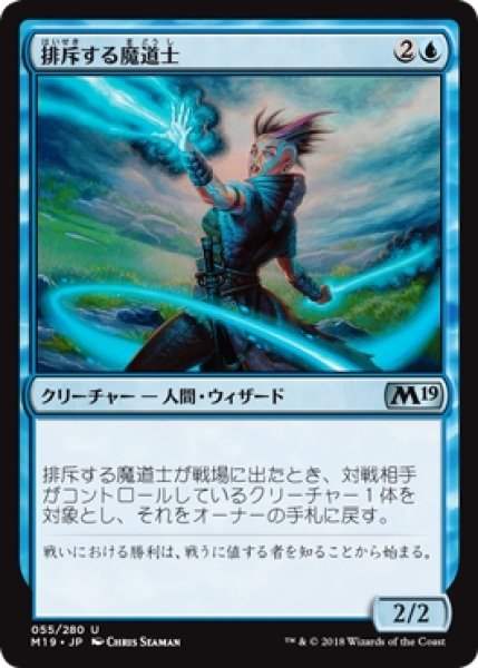 画像1: 【M19】《排斥する魔道士/Exclusion Mage》【U】 (1)