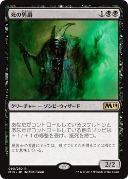 画像1: 【M19】※Foil※《死の男爵/Death Baron》【R】 (1)